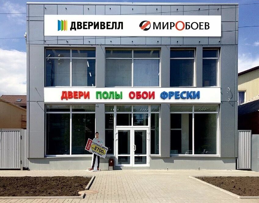 магазин мир ростов. детский мир магазин. магазин мир ростов. магазин детский мир в ростове на дону. магазин мир ростов.