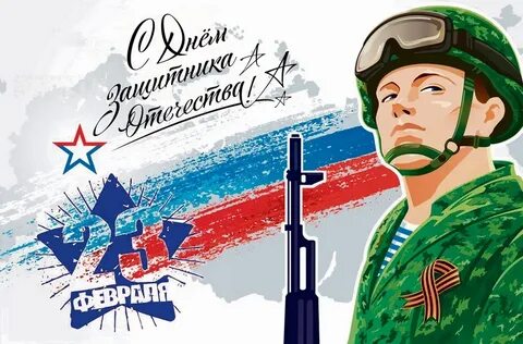 К празднику день защитника отечества