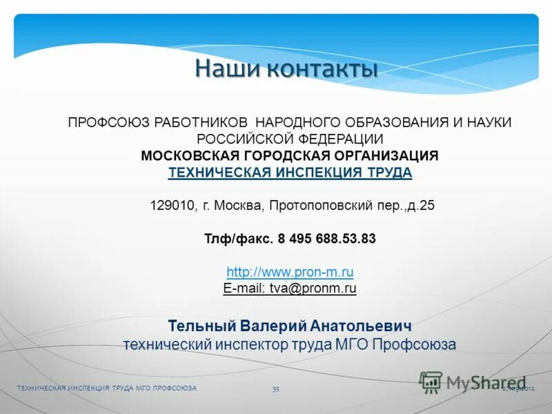 состав профсоюза в организации. председатель профсоюзного комитета. профком контакты. работа профсоюза. профком контакты.
