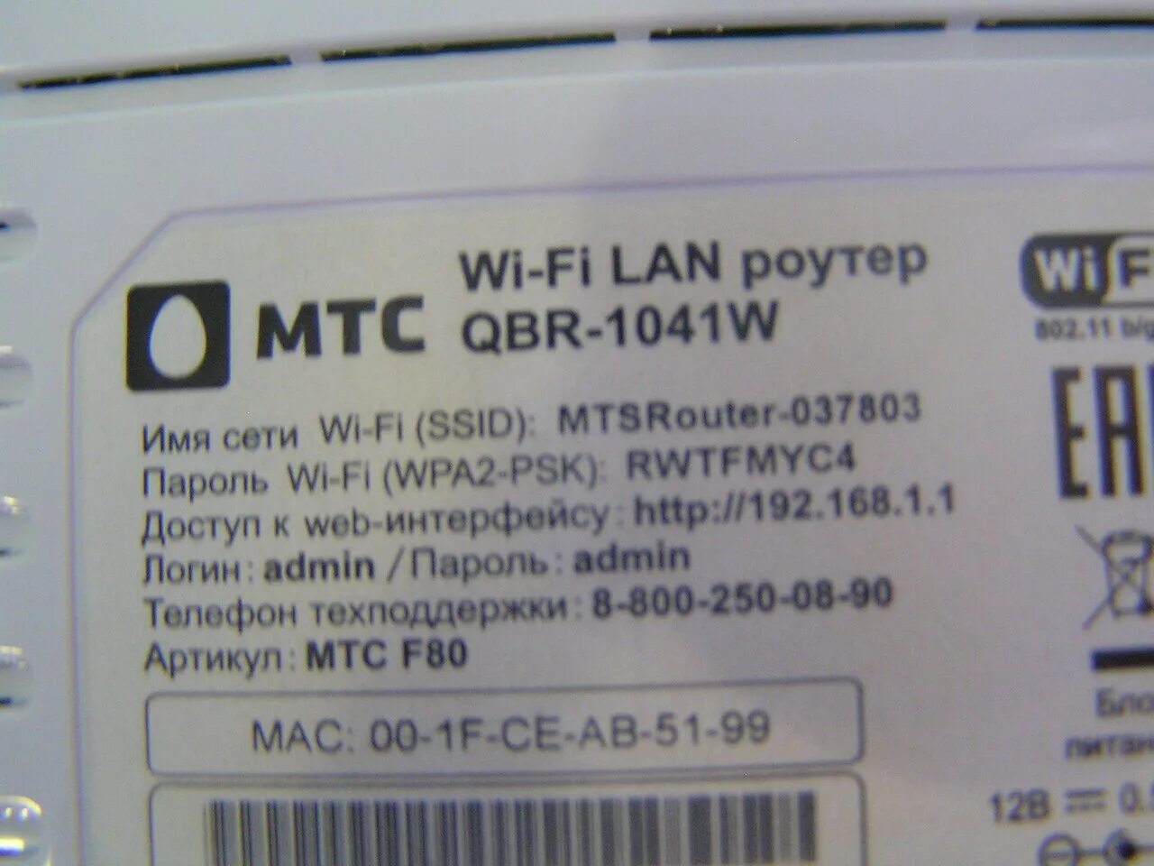 Пароль мтс wifi роутер. Пароль мтс wifi роутер