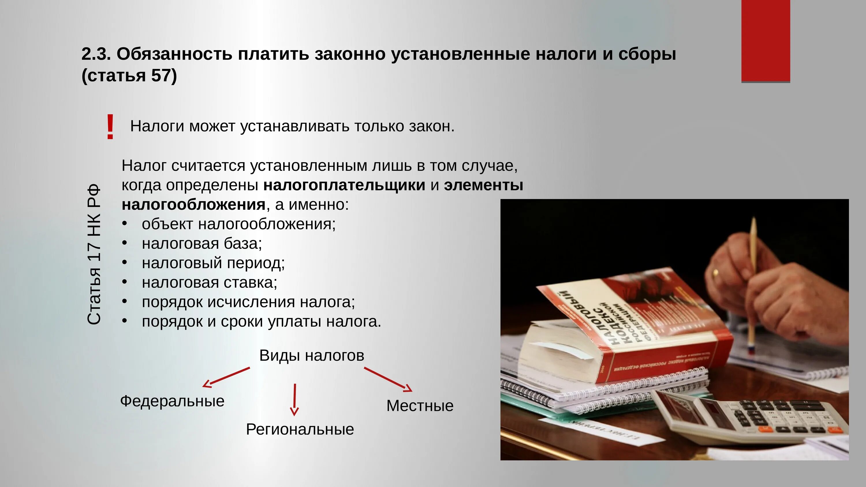 Почему важно платить налоги государству. Обязанность платить налоги. Уплачивать законно установленные налоги и сборы. Обязанность платить налоги и сборы. Обязанность платить законно установленные налоги и сборы.