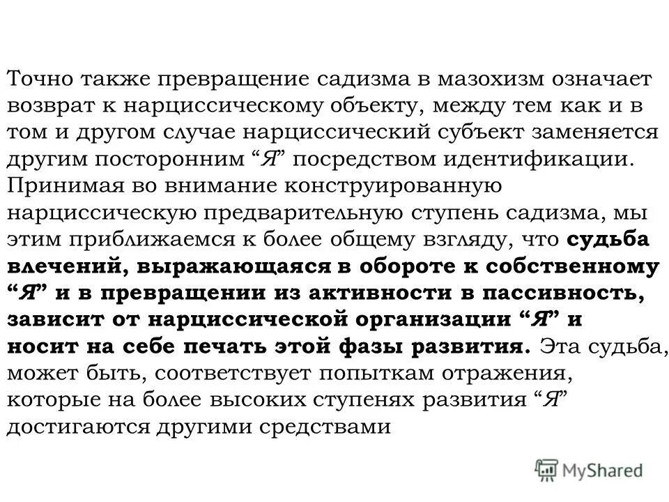 Приходилось слышать. Нарциссический период развития. Нарциссическая стадия развития ребенка. Нарциссическое и объектное либидо. Нарциссическая мать и зависимый сын.