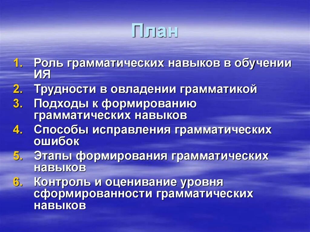 Методика формирования грамматических навыков. Подходы к формированию грамматических навыков. Этапы формирования грамматического навыка в английском. Этапы формирования грамматического навыка. Этапы грамматические навыки