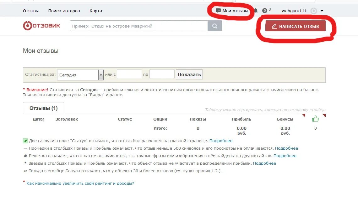 Как добавить отзывы на сайт. Отзовик заработок. Отзыв. Отзовик оставить отзыв. Добавление отзыва о сайте.
