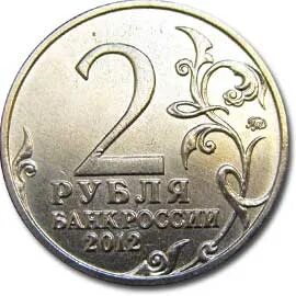 2 рубля разновидность