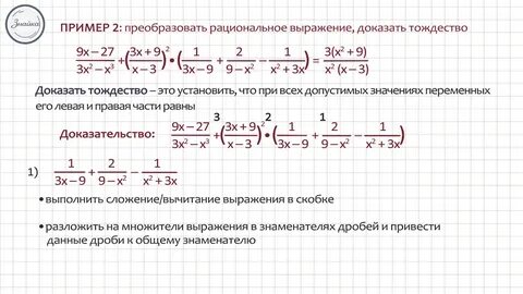 Тождественные преобразования рациональных дробей 8 класс