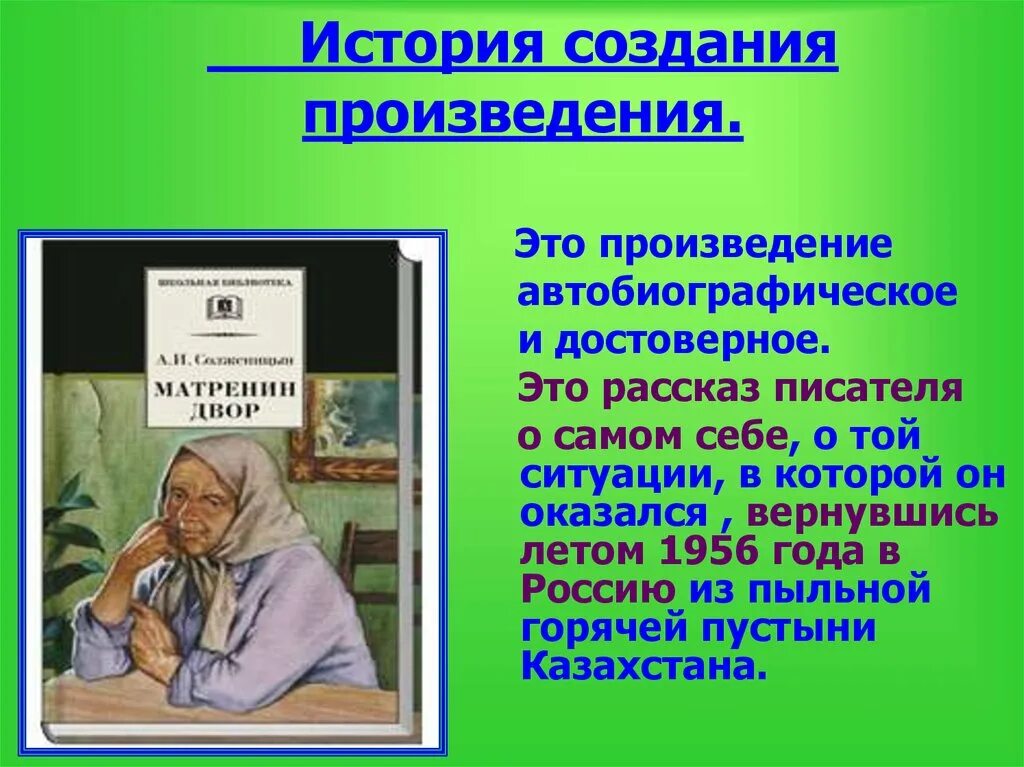 История создания произведения кратко. История создания произведения. История создания рассказа. Рассказ произведения. Создаем рассказы.