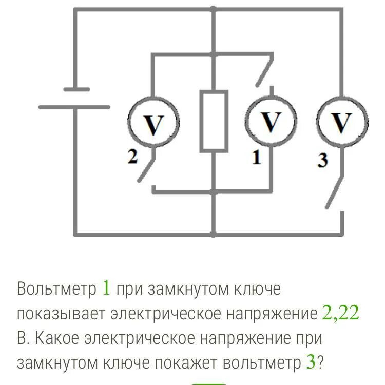 Если замкнуть ключ то напряжение. Вольтметр 1 резерв 2 резерв цепь. Вольтметр при замкнутом Ключе. Вольтметр 1 при замкнутом Ключе показывает электрическое напряжение. Схема трех вольтметров.