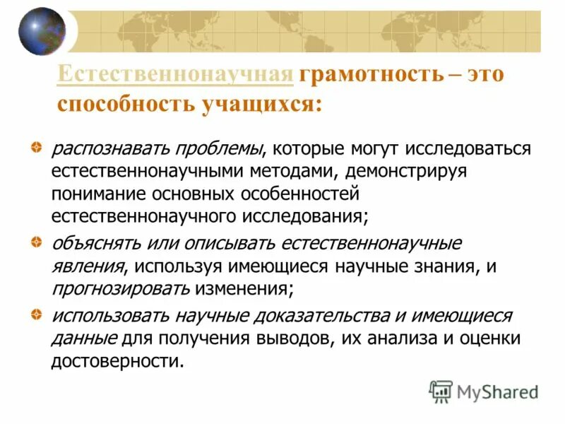 Естественно научная грамотность восьмой класс ответы. Естественнонаучная грамотность. естественно научная грам. естественно научная грамотность. умения естественнонаучной грамотности.
