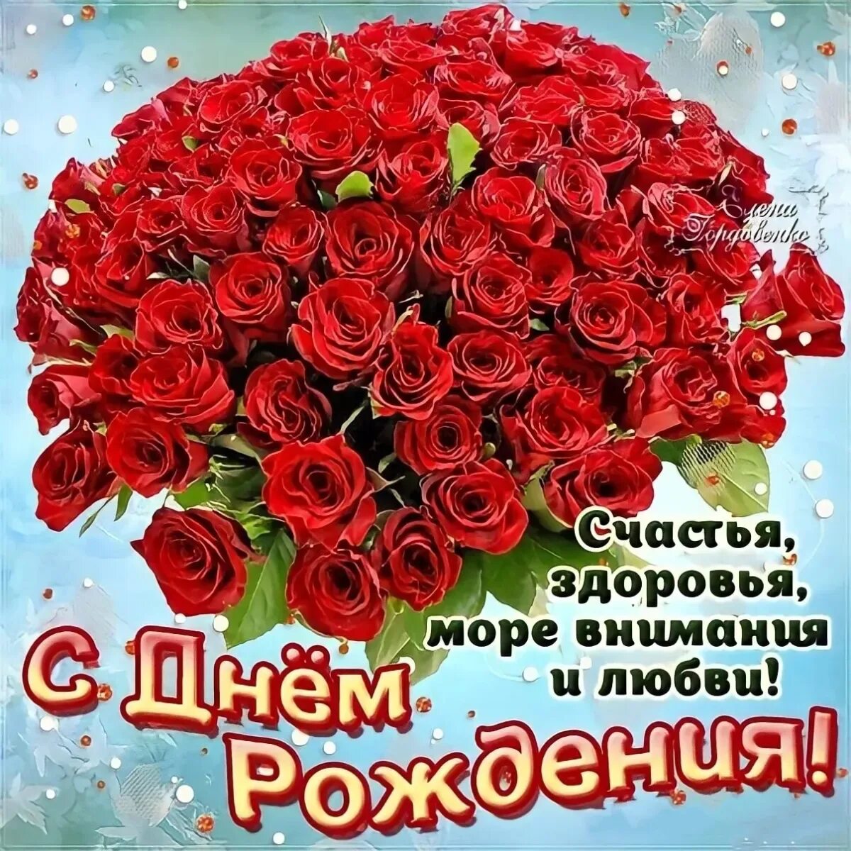 С днем рождения знакомую коротко. Красивые поздравления с днем рождения. открытка с днём рождения. с днём рождения красивые открытки. с днём рождения женщине.