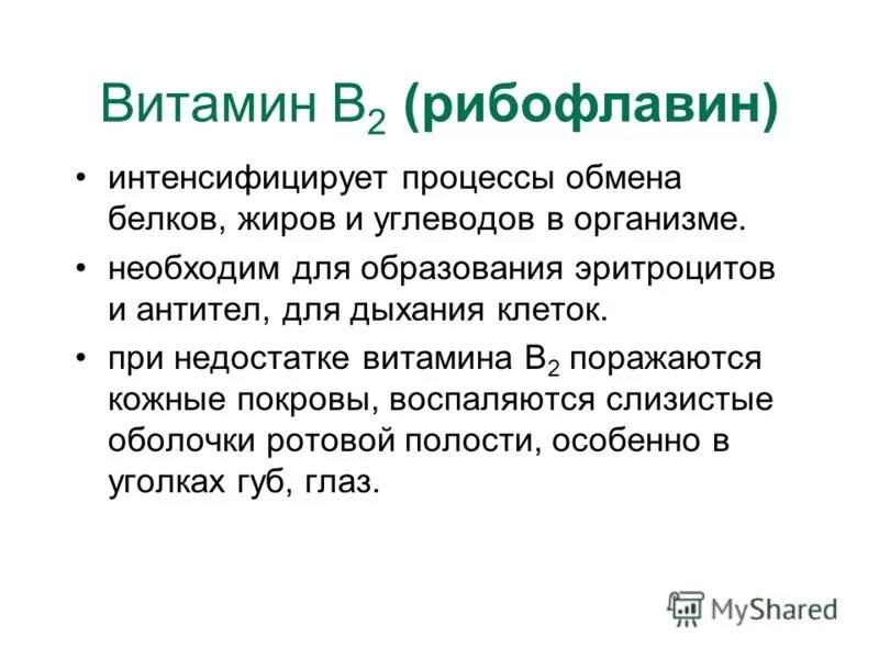 При избытке в 2. При избытке в 2. Заболевания при избытке витамина в1. Болезни при избытке витамина b1. Болезни при избытке витамина а.