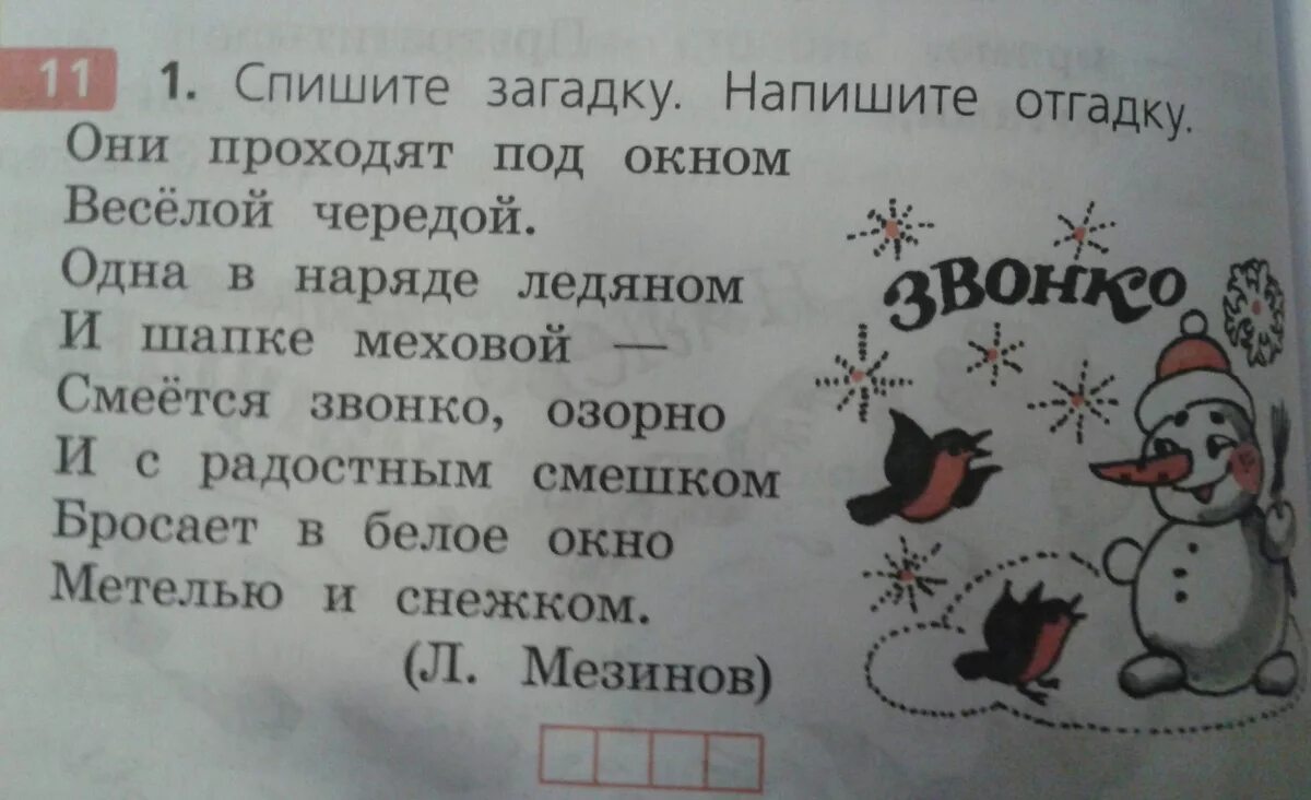 Списать загадки. Спишите загадки. Спиши загадку запиши отгадку. Загадки списания. Как написать спишемся