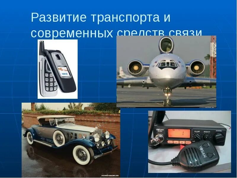 Транспортные средства. Развитие транспортного комплекса. Транспортная система страны. Транспортный комплекс презентация. Логистика перевозки.