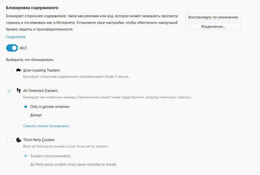 Заблокировать содержимое. Режим конфиденциальности. Заблокировать содержимое. Конфиденциальность браузера. Заблокировать содержимое.