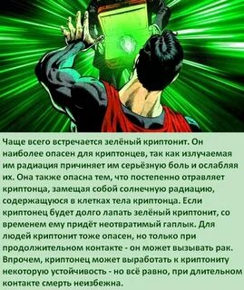 Криптонит три дня