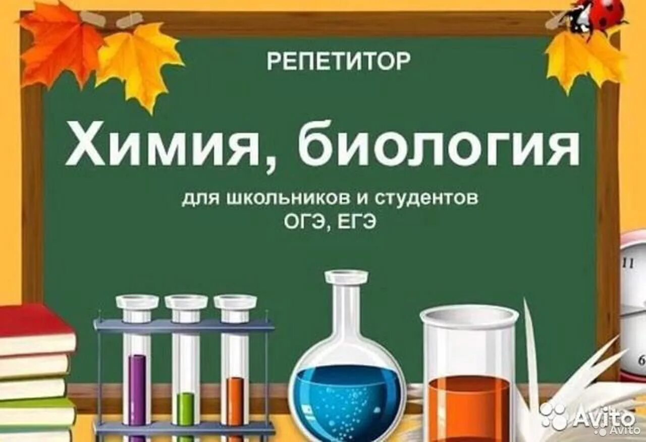 Преподавателем химии биологии. Химия и биология. Репетитор химия биология. Фон для презентации по химии. Фон для презентации химия.