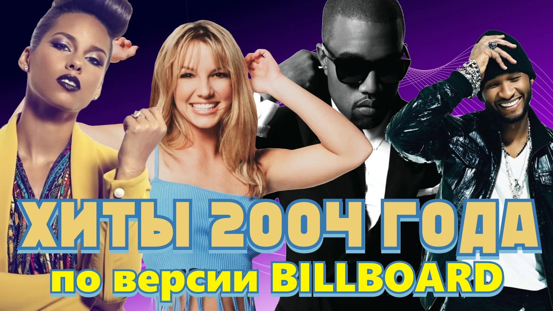 Популярные синглы. Хиты 2004 года зарубежные. Евро хиты 2004 год. Горячие хиты 2004. Диск зарубежные хиты 2004.