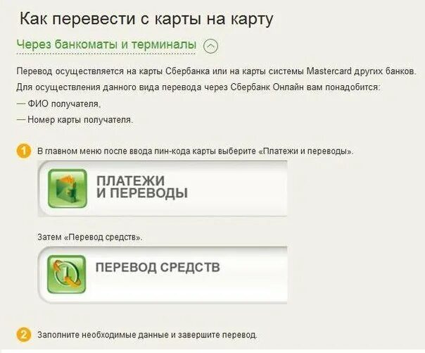 Как перевести деньги на карту Сбербанка через Банкомат. Перевести через Банкомат с карты на карту. Перевести деньги на карту через Банкомат. Перевести наличные на карту через Банкомат. Как через банкомат перевести деньги по номеру