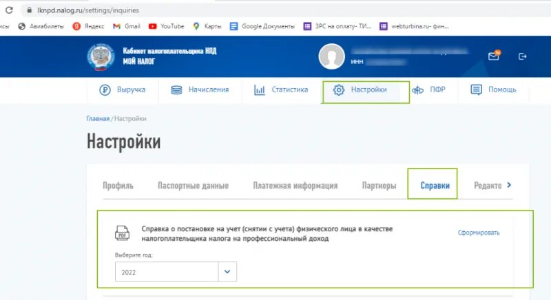 проверить статус самозанятого. как проверить самозанятого на сайте. статус налогоплательщика. как проверить самозанятого по инн. статус самозанятого по инн.