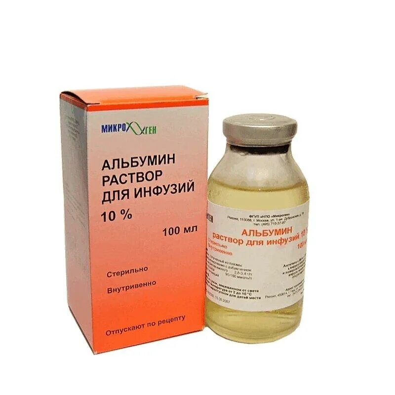 Альбумин человеческий р-р д/инф 20% фл 100мл. Альбумин для инфузий. 100мл. Альбумин человеческий фл 50 мл. Альбумин р-р д/инф 20% 50мл.