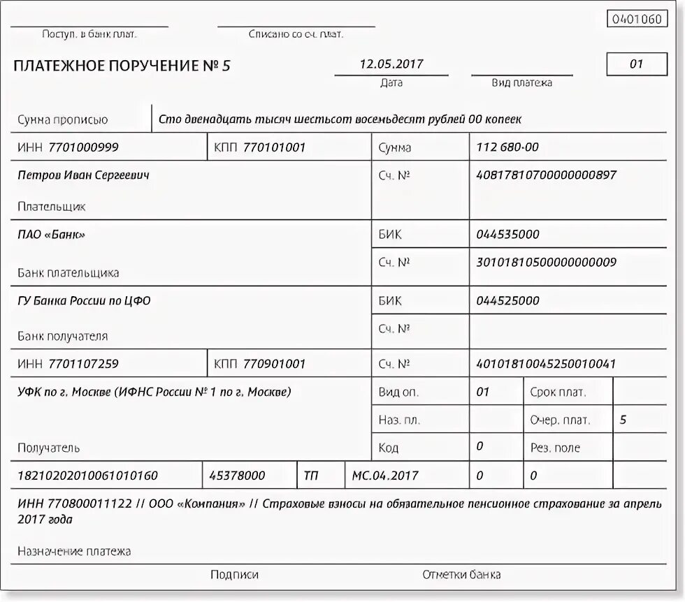 За физическое лицо оплачивает организация. Платежка Россети. Платежка Россети пример. Россети Нижний Новгород платежка от физического лица. Оформить платежное поручение КПП если ИНН 1650000001.