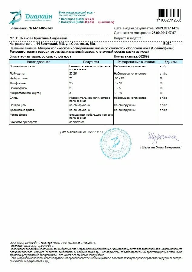 Диалайн анализы. Диалайн анализы волжский. Диалайн анализы волжский. Диалайн. Рецепт с печатью диалайн.