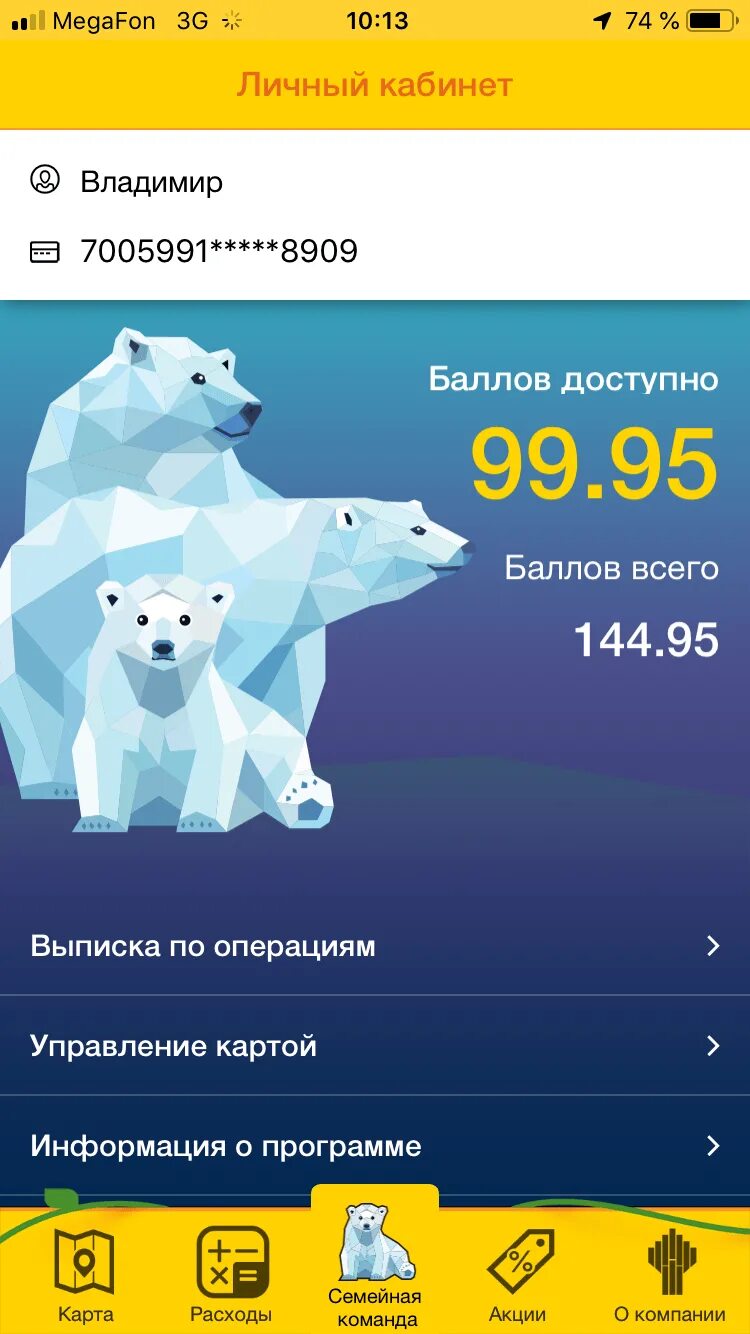 Роснефть семейная команда. Карта Роснефть семейная. Карта семейная команда. Семейная команда Роснефть личный. Роснефть карта бонусов