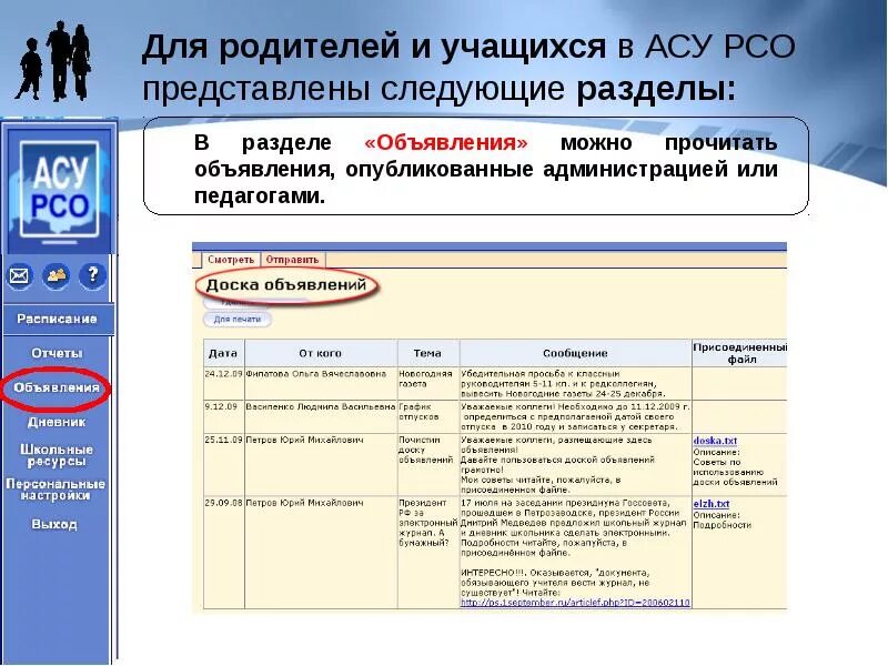 Асу рсо сызрань колледж. АСУ РСО. АСУ РСО это для родителей. АСУ дневник. АСУ РСО Тольятти.