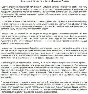 Хвойный лес сочинение
