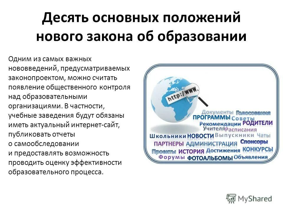 Какое новое положение было