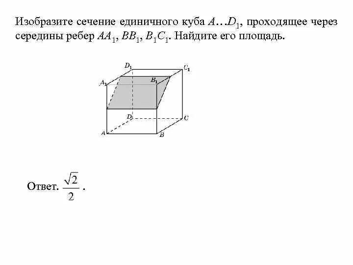 Ребро куба равно найдите площадь диагонального сечения