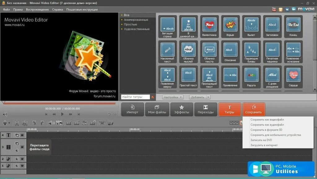 Movavi video editor эффекты. Movavi Video Editor. Мовави видео эдитор. Программа Movavi Video Editor. Видеоредактор Movavi Video Editor Plus..