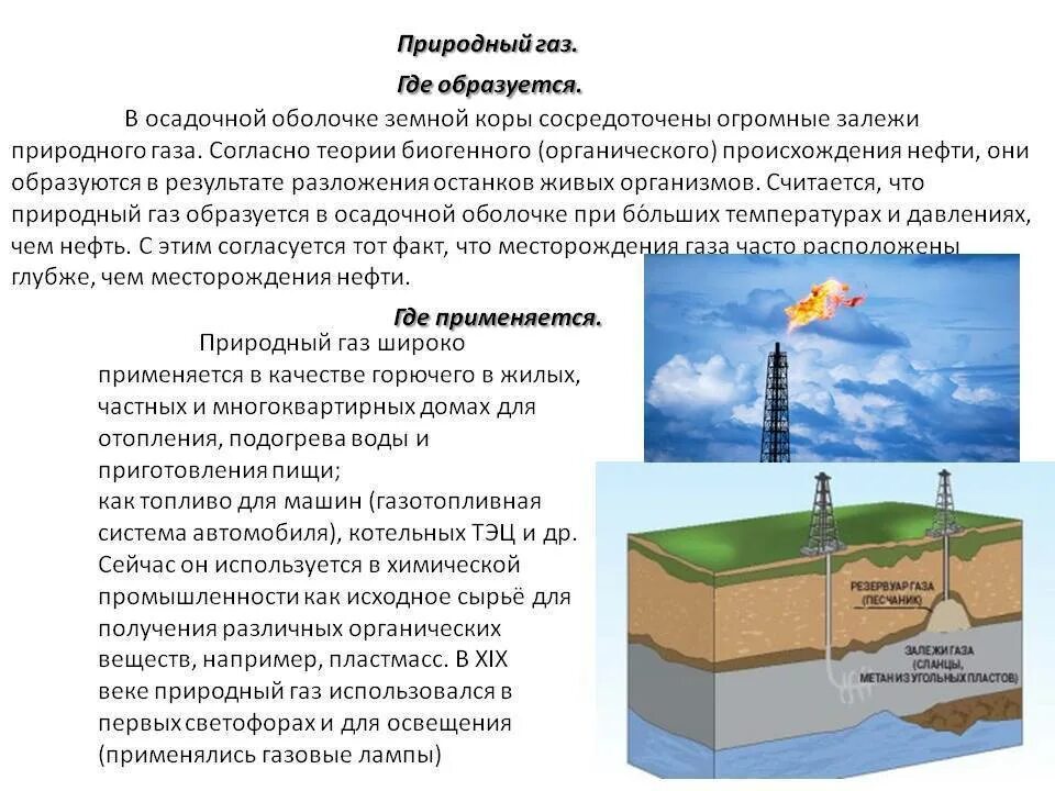 Добыча природного газа схема. Природный ГАЗ способы добычи 4 класс. Добыча нефти способы природного газа. Как добывают природный ГАЗ.