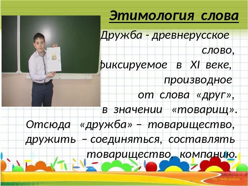 5 друзей словами. Этимология слова Дружба. История слова Дружба. Происхождение слова друг. Дружба от какого слова произошло.