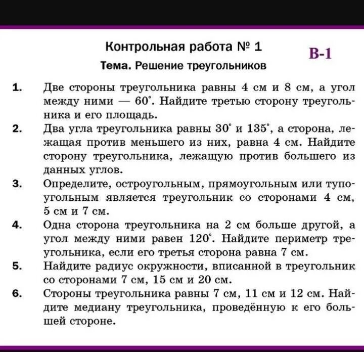 Геометрия 9 класс Мерзляк контрольные работы. Контрольная работа по геометрии 9 класс Мерзляк. Контрольная по геометрии 9 класс Мерзляк. Самостоятельная работа по теме решение треугольников 9 класс Мерзляк.