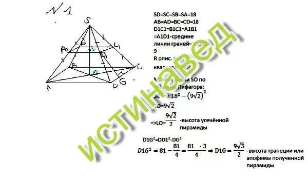Усеченная пятиугольная пирамида. Правильную четырехугольную пирамиду пересекает плоскость. Правильную четырехугольную пирамиду пересекает плоскость. Правильная четырѐхугольная пирамида sabcd. Сечение правильной четырехугольной пирамиды.