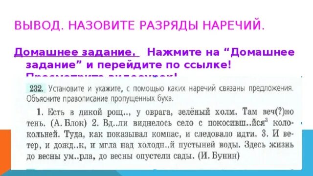 Презентация "Наречие как часть речи" (7 класс) по русскому языку - скачать проек