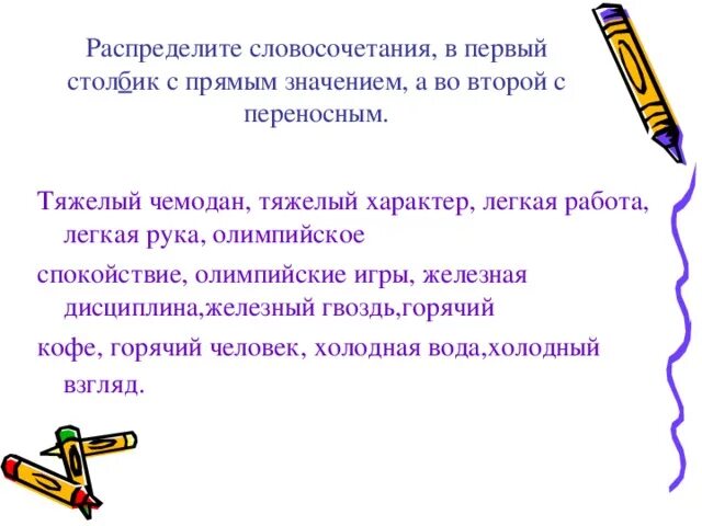 Железная дисциплина переносное значение. Олимпийское спокойствие прямое или переносное значение. Слово тяжелый в переносном значении. Тяжелые переносный смысл. Значение слова трудоемкий