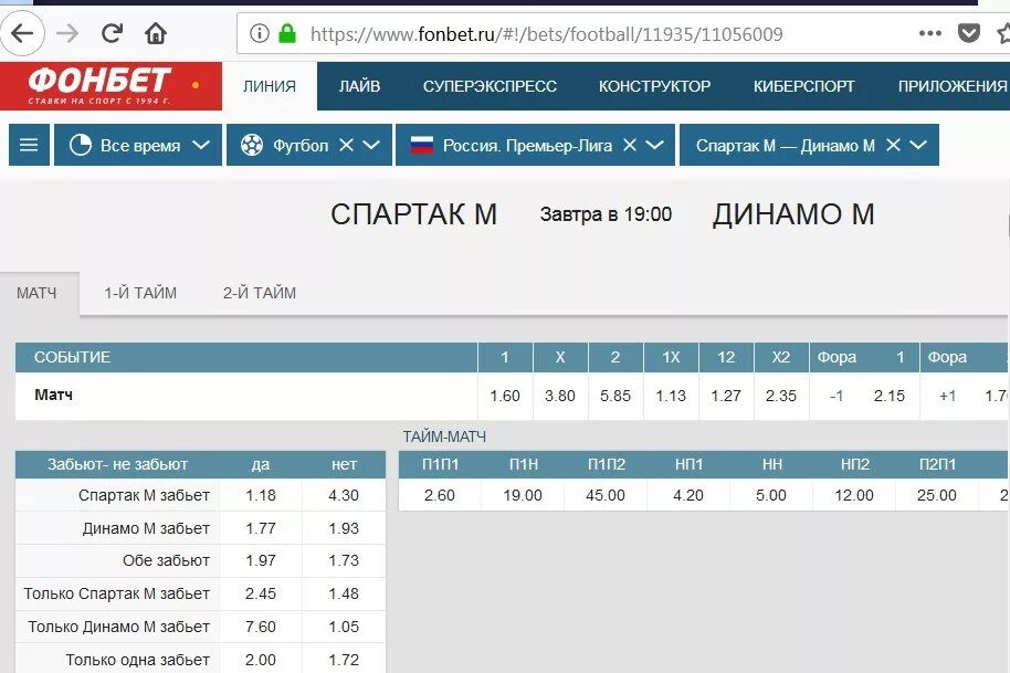 Фонбет баланс. Fonbet коэффициент 1.17. П1 ставка на футбол Фонбет. Фонбет одежда. Фонбет мобайл t me s fonbetskachat