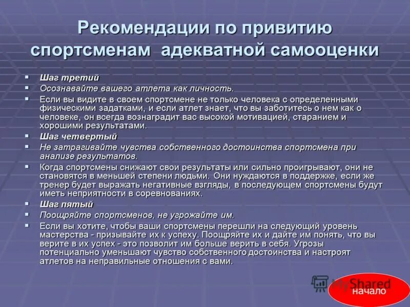 уровни мастерства тренера