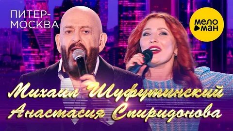 Песня шуфутинского питер москва