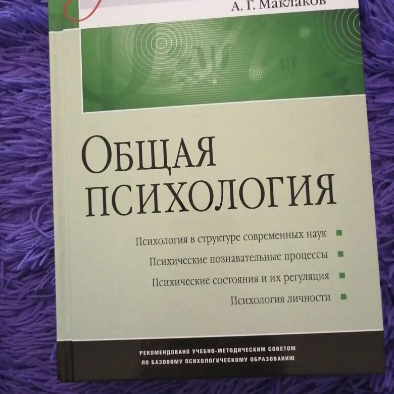 Пособие по психологии для вузов. Психология учебник. Психология учебник для вузов. Психология учебное пособие для вузов. Общая психология учебник.