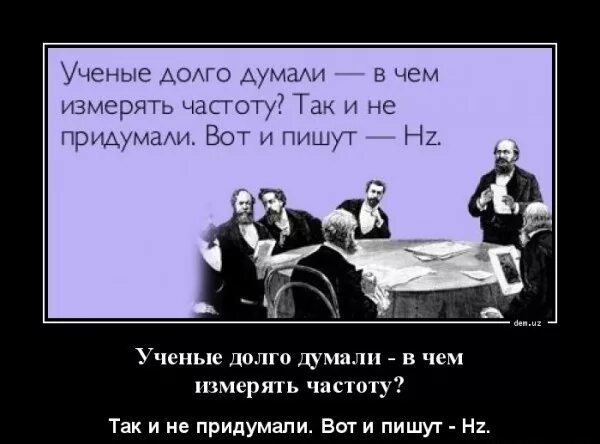 Долго думает перед печатью. Анекдоты про ученых. Юмор про ученых. Анекдоты про ученых и науку. Шутки про ученых.