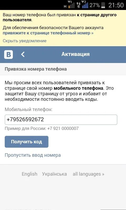 Аккаунт привязан к номеру. Ваш номер телефона был привязан к странице. Привязать аккаунт в ВК. Привязать к одну номеру 2 страницы ВКОНТАКТЕ. Как привязать второй номер телефона