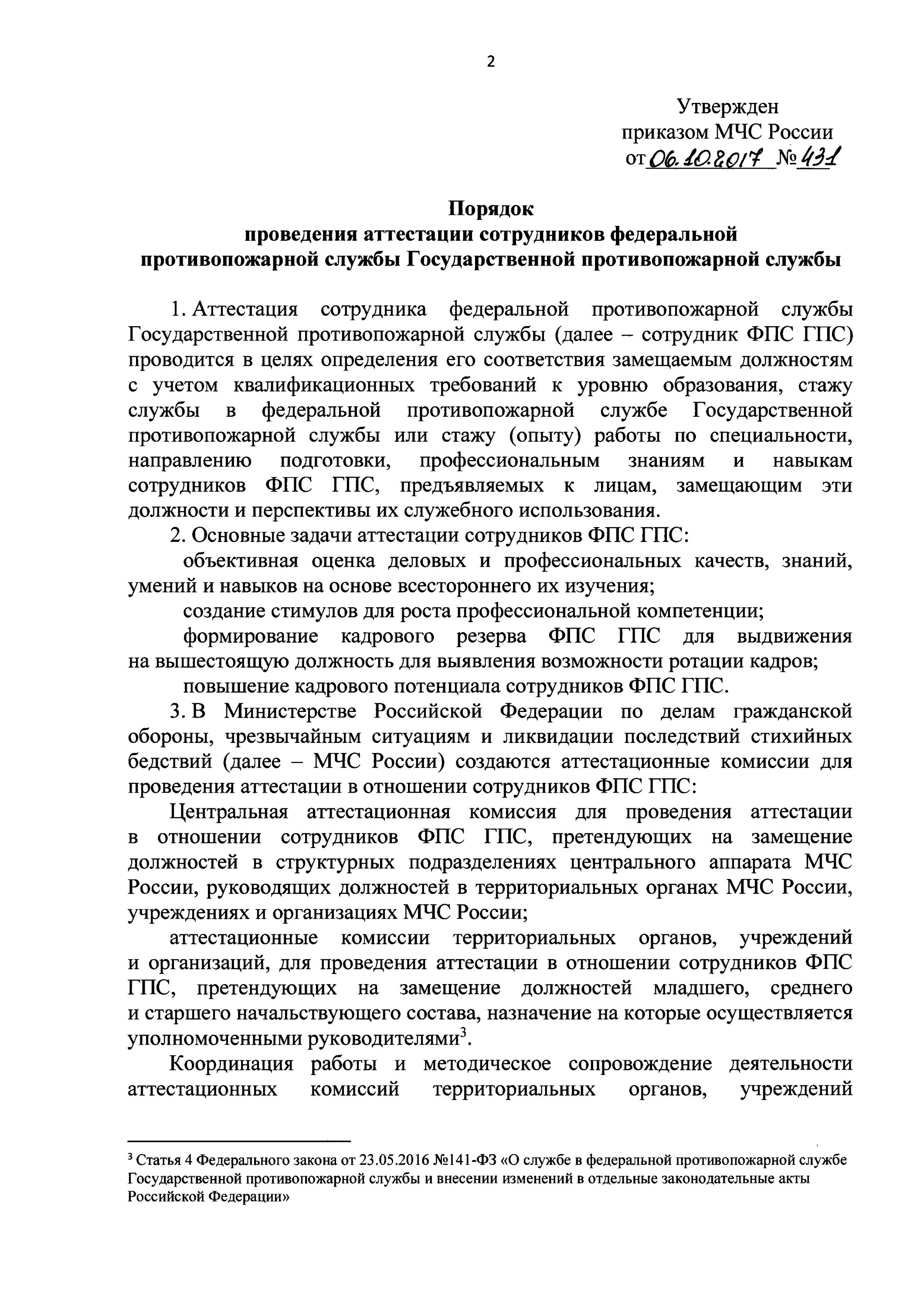 Постановление о проведении аттестации