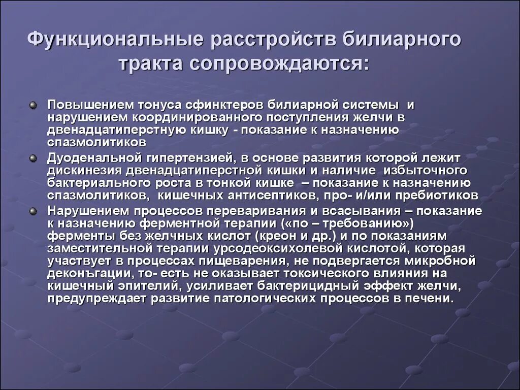 Дисфункциональное расстройство билиарного тракта. Функциональные заболевания билиарной системы. Дисфункциональные расстройства билиарного тракта диагностика. Дисфункциональное расстройство билиарного тракта у детей.