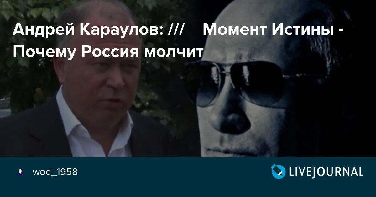 Момент истины это. Момент истины Караулов. Момент истины Караулов экономика.