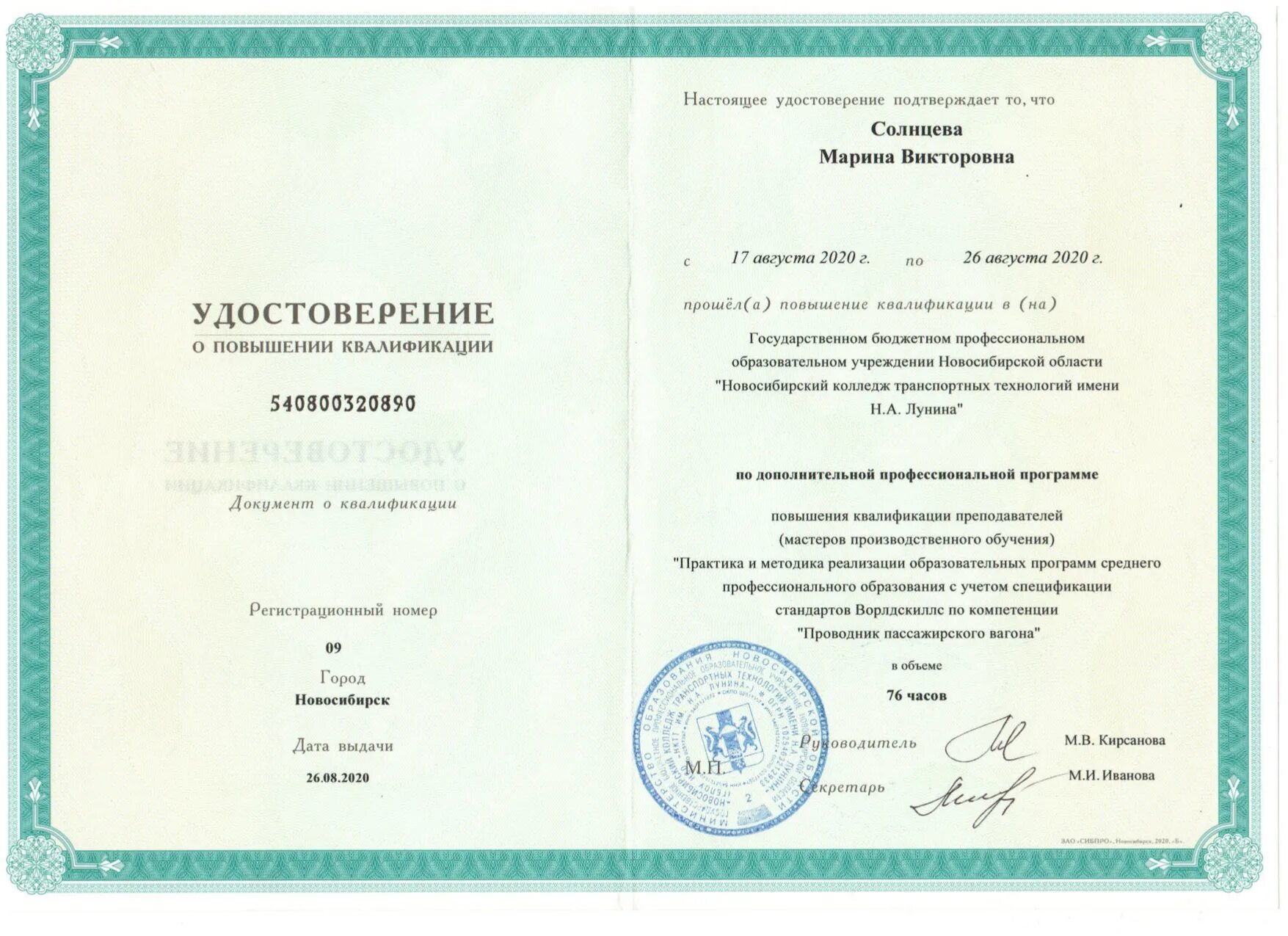 Удостоверение о повышении квалификации педагога. Удостоверение о повышении квалификации. Окпд 2 обучение повышение квалификации. Окпд 2 обучение повышение квалификации. Повышение квалификации продавца кассира.