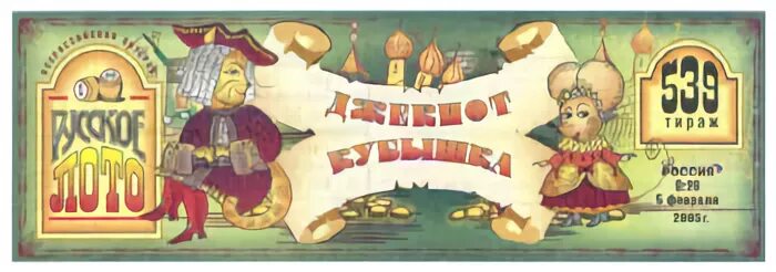 Русское лото 1994. 16 октября 1994. 11 октября 1994 черный вторник. Падение рубля в 90-х. 16 октября 1994.