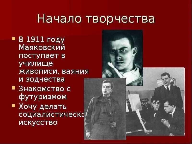 Каким был поэт маяковский. Трудовая деятельность маяковского. жизнь и творчество маяковского. маяковский презентация.